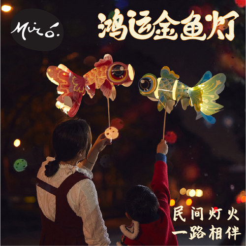端午节非遗手工diy鸿运金鱼灯笼儿童创意制作材料包活动花灯2026 - 图2