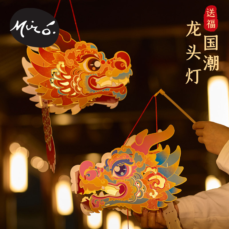 华仔 儿童手工DIY国潮龙头灯笼2个装 天猫优惠券折后￥12.8包邮（￥17.8-5）