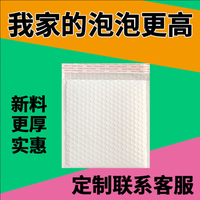 90哑光白色珠光膜气泡信封袋衣服装图书本泡沫袋泡泡袋定做批发 - 图0