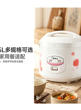 美的家用电饭煲3-5L老人用