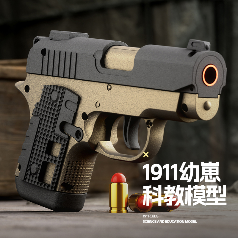 萝卜枪1911幼崽袖珍迷你抛壳柯尔特连发软弹玩具手枪机械联动解压 - 图1