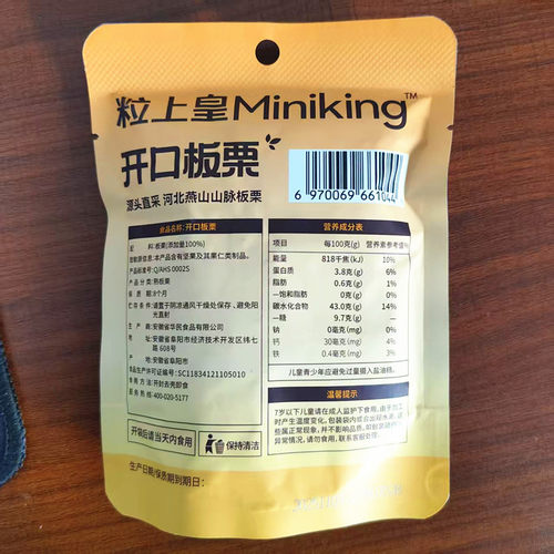 粒上皇开口板栗燕山山脉板栗河北特产散装独立包装休闲零食 - 图2