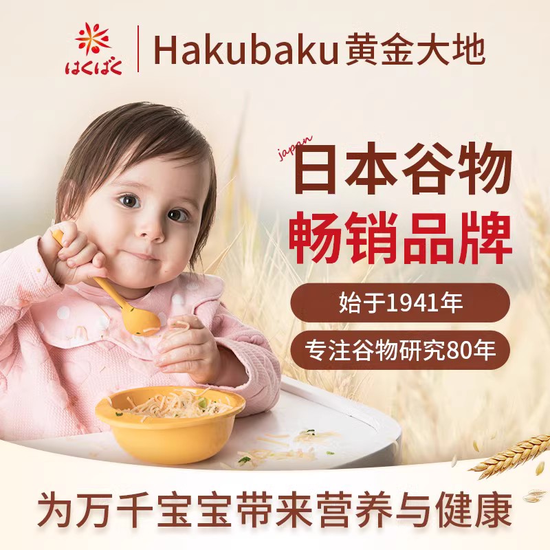 hakubaku旗舰店宝宝面条无添加非辅食婴儿无盐面条儿童营养面挂面