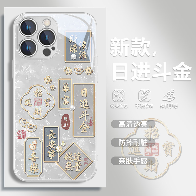 日进斗金苹果15手机壳iphone16pro新款17玻璃14中国风xsmax时尚13mini长安宁12创意11贝壳纹x/xr文字7/8plus,淘宝优惠券,粉丝福利购,淘宝优惠卷