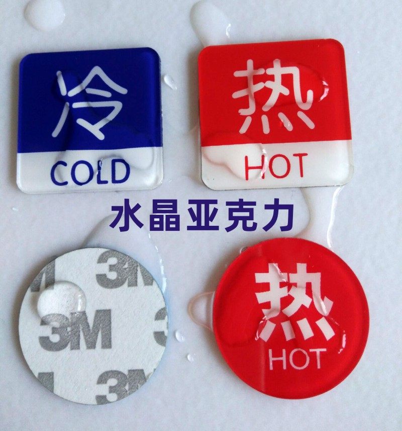 亚克力冷热水标识贴花洒热水冷水标志牌水龙头饮水机卫生间洗手间红蓝提示贴标识牌酒店开关标签标示浴室家用_虎窝淘