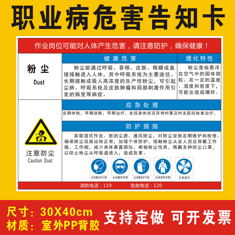 粉尘噪音高温职业病危害告知卡安全风险生产周知卡提示标志标识车间职业病危害告知牌警示牌全套牌子贴纸定制-图1