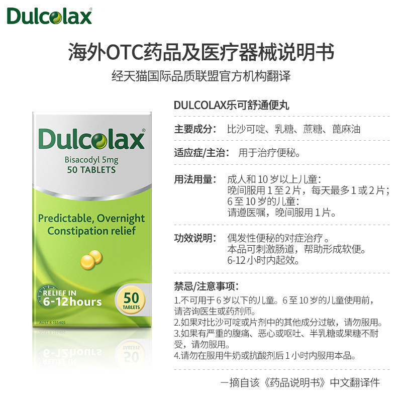 【自营】dulcolax比沙可啶通便50粒丸 天猫国际进口超市国际肠胃用药