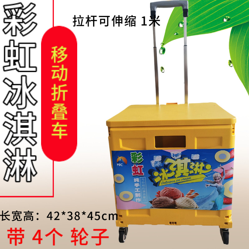 网红手工彩虹冰淇淋保温箱七彩冰激凌摆摊折叠推车箱子设备套装