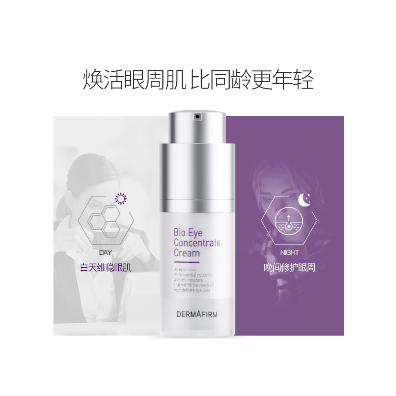 德妃女淡化黑眼圈去细纹抗初老眼霜 dermafirm海外眼霜