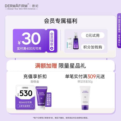 德妃紫苏舒缓面霜修护敏肌屏障褪红清爽保湿温和补水 - 图0