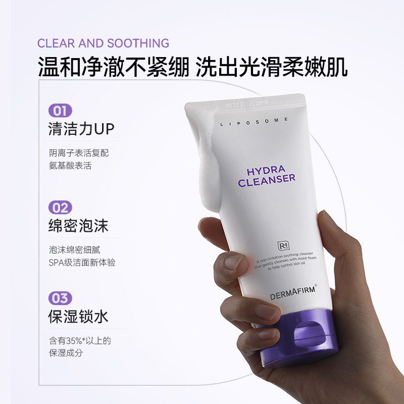 【新品首发】德妃紫苏女氨基酸洗面奶 dermafirm海外洁面