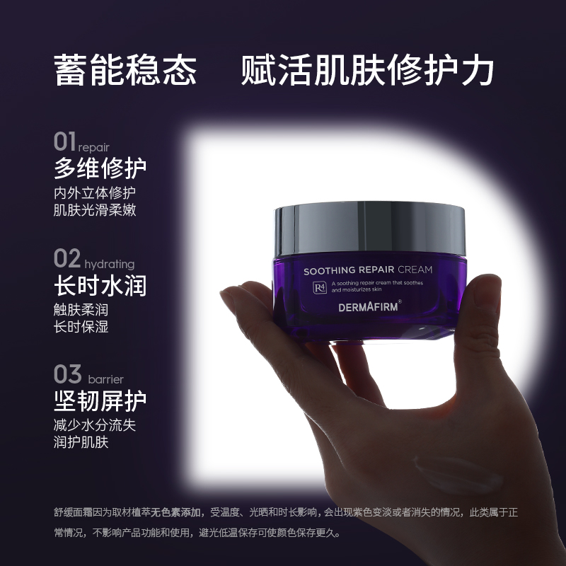 德妃紫苏面霜补水保湿霜舒缓修护褪红滋润水润正品官方旗舰店