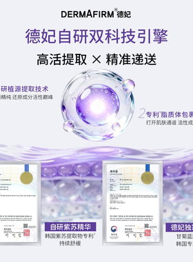 【立即付定】德妃紫苏舒缓修护水乳洁面面霜精华套装敏感肌维稳
