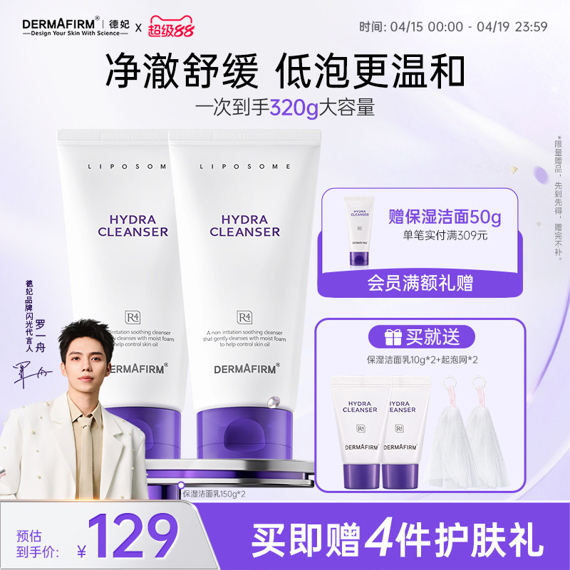 德妃紫苏洗面奶女氨基酸温和清洁毛孔男士敏感肌油皮洁面官方正品