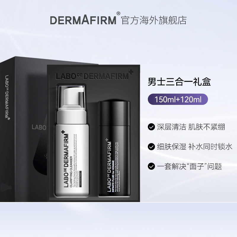 【限定礼盒】德妃男士洁面泡沫洗面奶 dermafirm海外男士护理套装