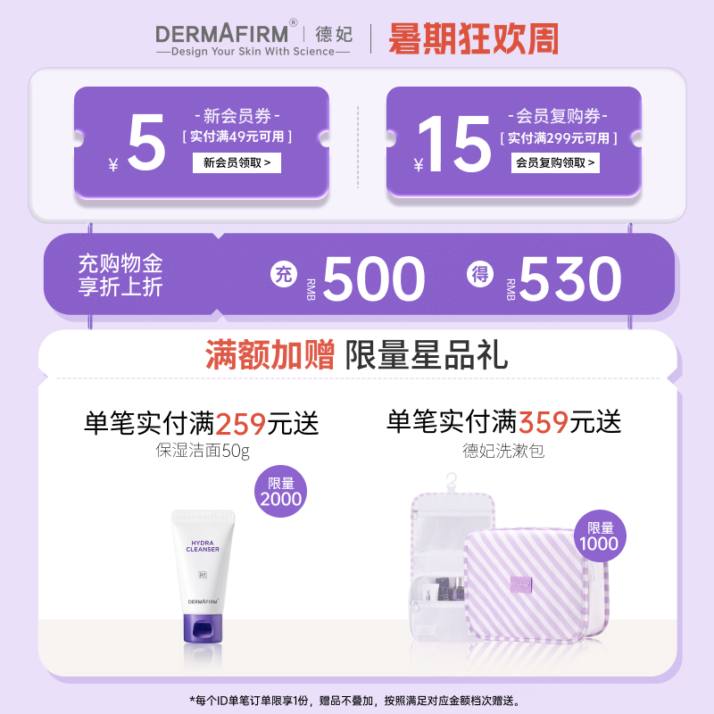 【即刻预定】德妃紫苏隔离学生妆前乳清爽遮瑕防晒3合1SPF35