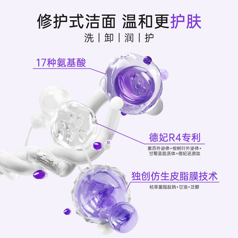 德妃紫苏洗面奶女氨基酸温和清洁毛孔男士敏感肌油皮洁面官方正品