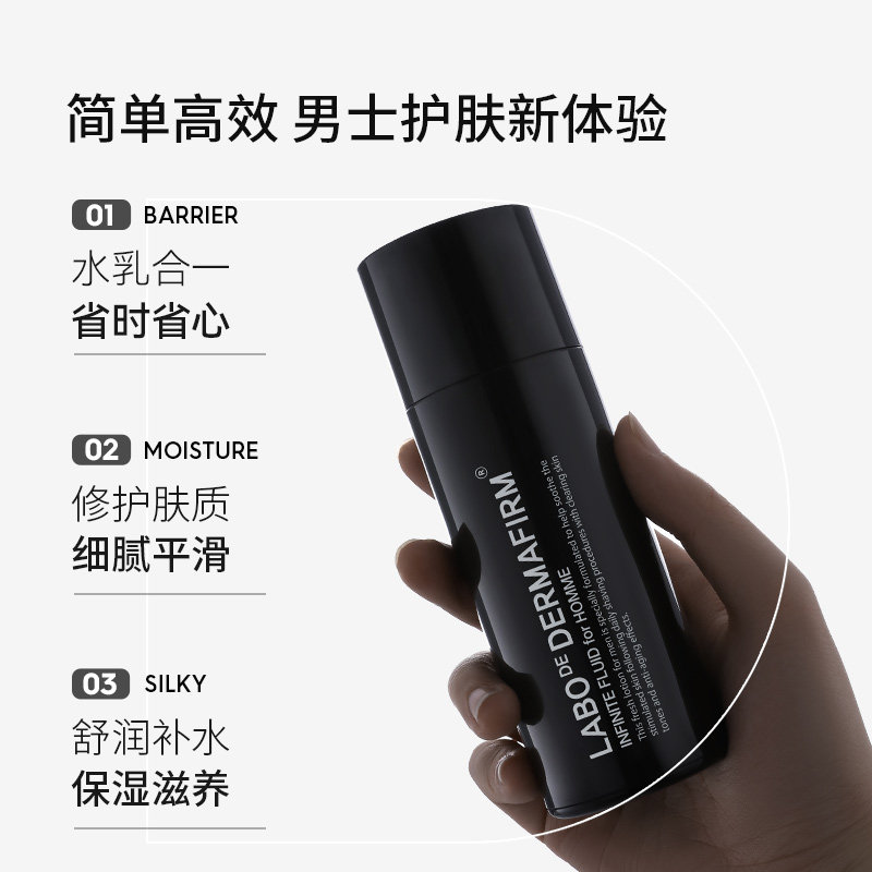 德妃labo男士水乳三合一乳液爽肤水 dermafirm海外男士面部乳霜