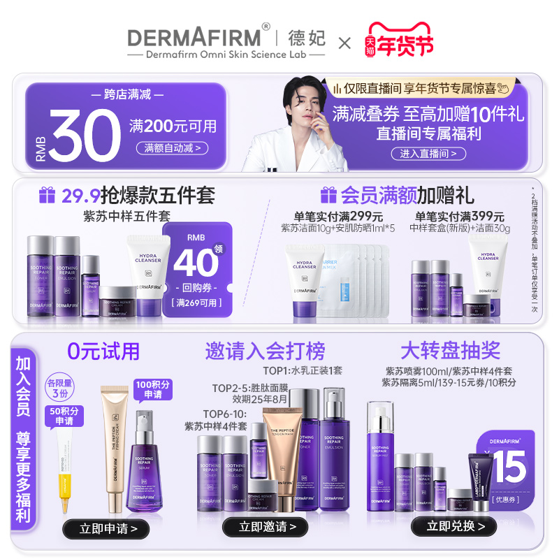 德妃紫苏爽肤水学生保湿补水舒缓清爽控油滋润护肤妆前湿敷水正品