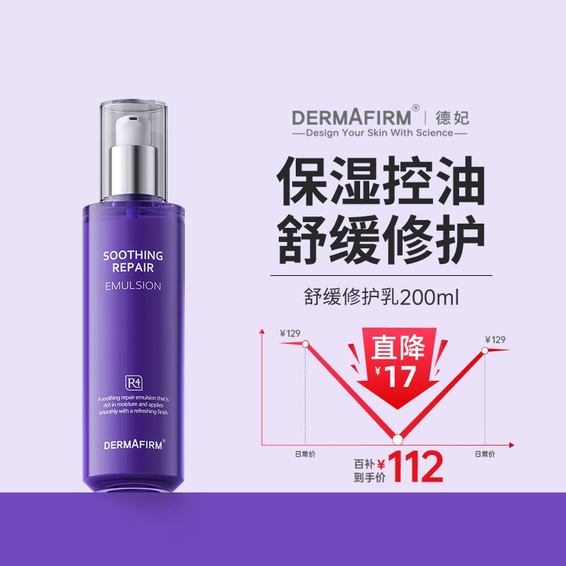 德妃紫苏水舒缓控油保湿爽肤水平衡水油妆前化妆水