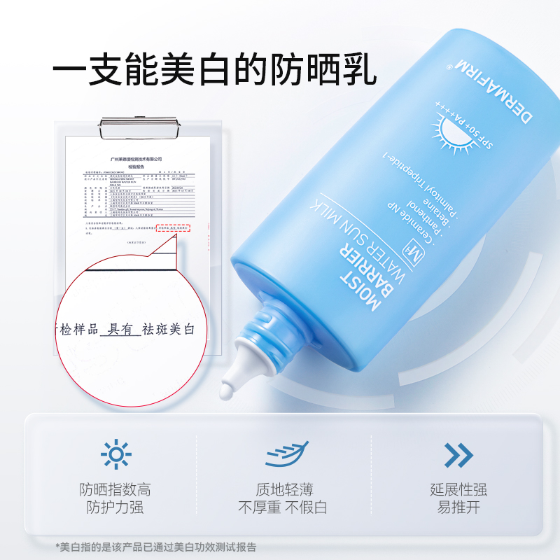 德妃M4安肌清透防晒霜物理防晒乳防紫外线SPF50+两支装囤货官方