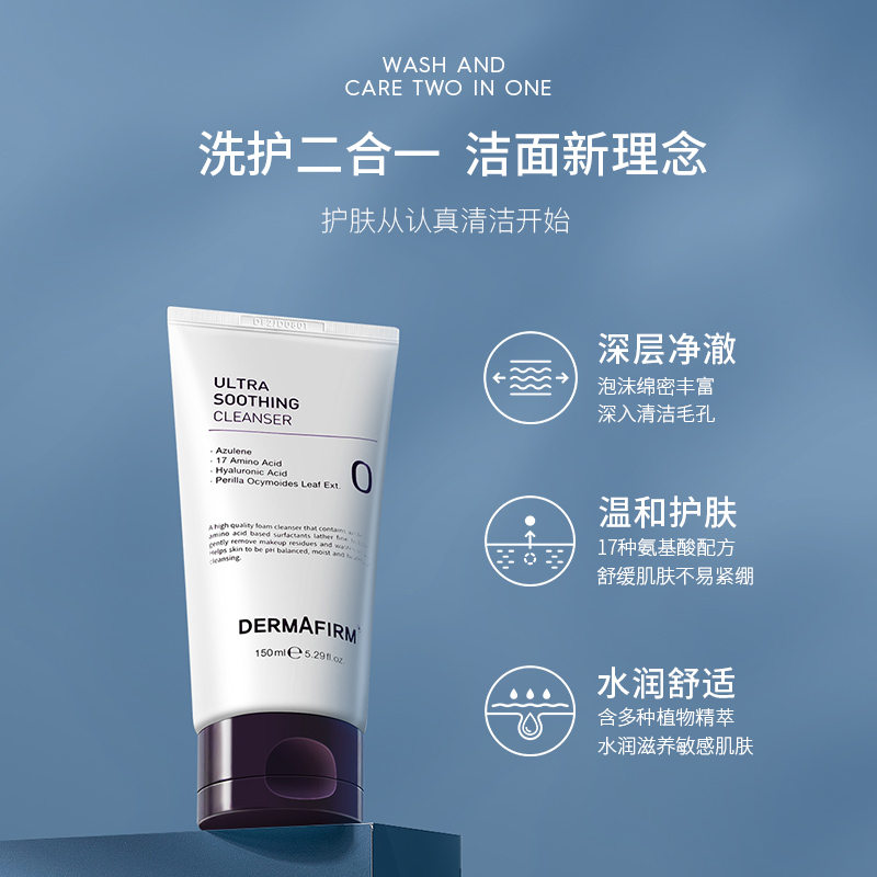 【薇娅】德妃紫苏女神氨基酸男洗面奶 dermafirm海外洁面
