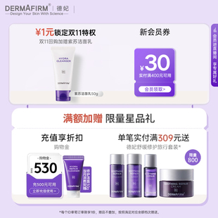 德妃紫苏精华棉片 深层补水舒缓修护 提亮清洁