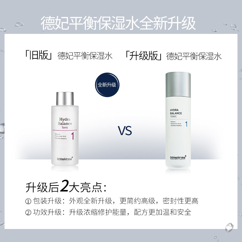 韩国dermafirm德妃平衡保湿爽肤水 dermafirm海外化妆水/爽肤水