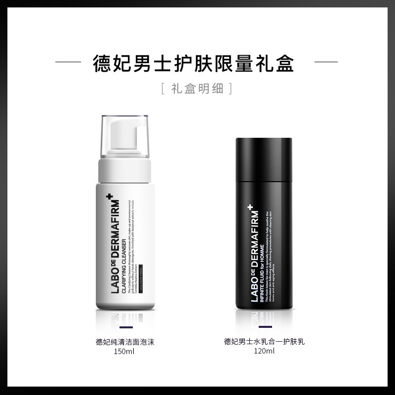  dermafirm海外男士护理套装