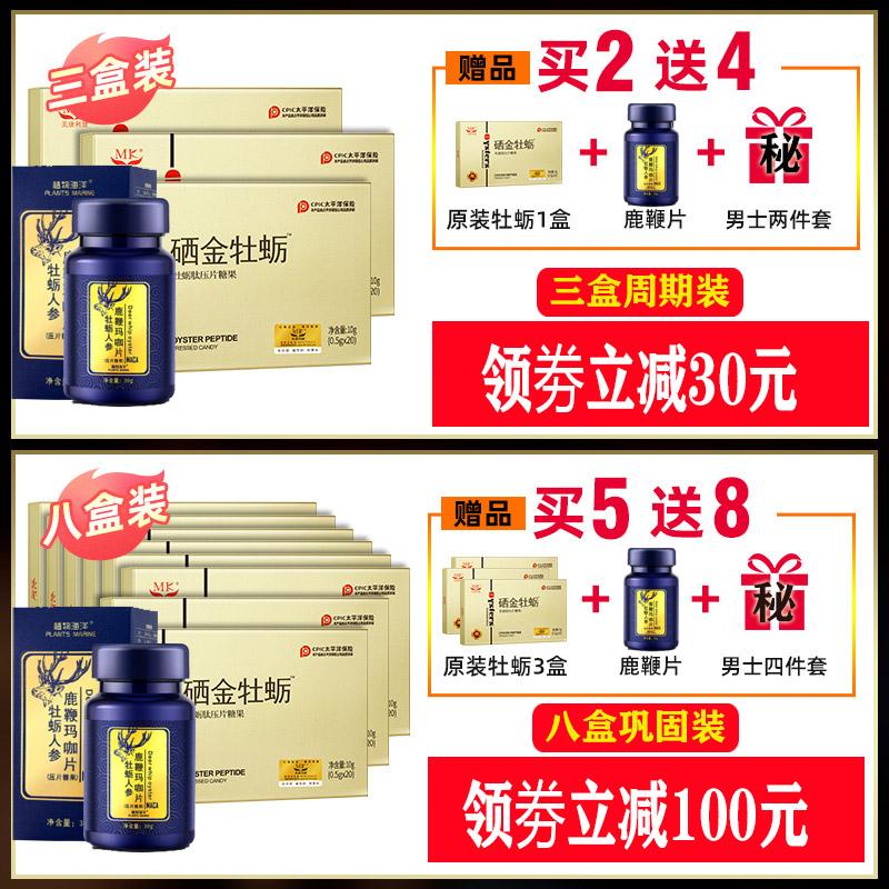 华严保健品专营店牡蛎片肽男金持一粒性保健专用弋牡蛎久鹿鞭片伟玛咖男性精华八次0