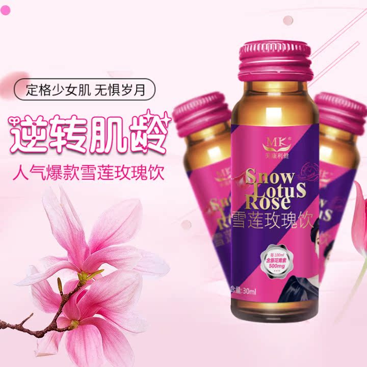 华严保健品专营店美康利健雪莲玫瑰饮胶原蛋白口服液态饮正品小分子抗糖化丸水解粉2
