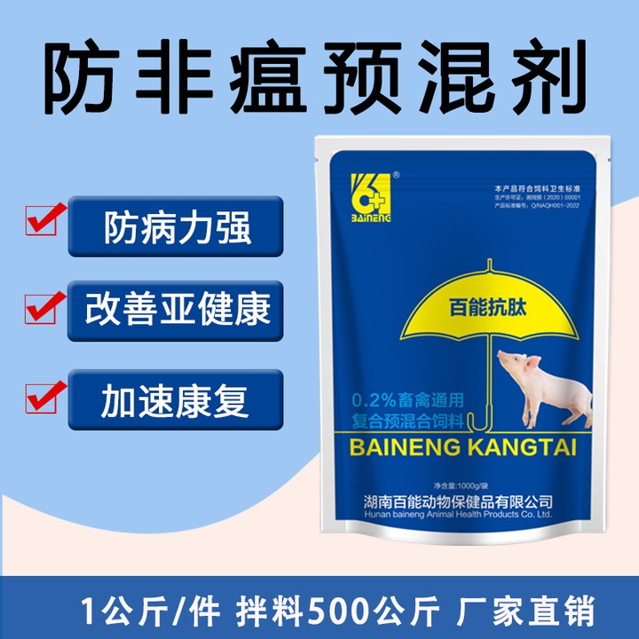 预防非洲猪瘟高热蓝耳圆环抑制鸡鸭瘟增强免疫力百能抗肽厂家直销 - 图0