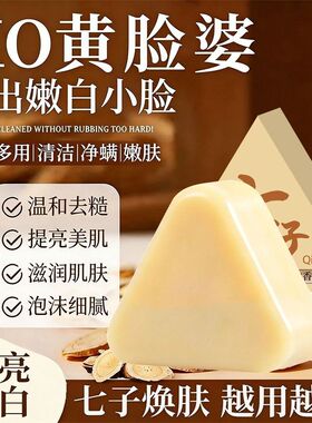 正品七子白洗脸皂男女学生党控油祛痘痘印除螨去黑头缩毛孔七白皂