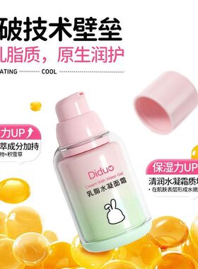 正品乳脂水凝面霜儿童夏季面霜母乳级滋润补水保湿舒缓修护宝宝霜