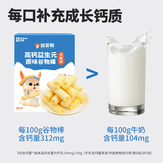 贝兜谷物棒儿童零食高钙饼干无添加蛋无麸质送一岁宝宝婴儿辅食谱