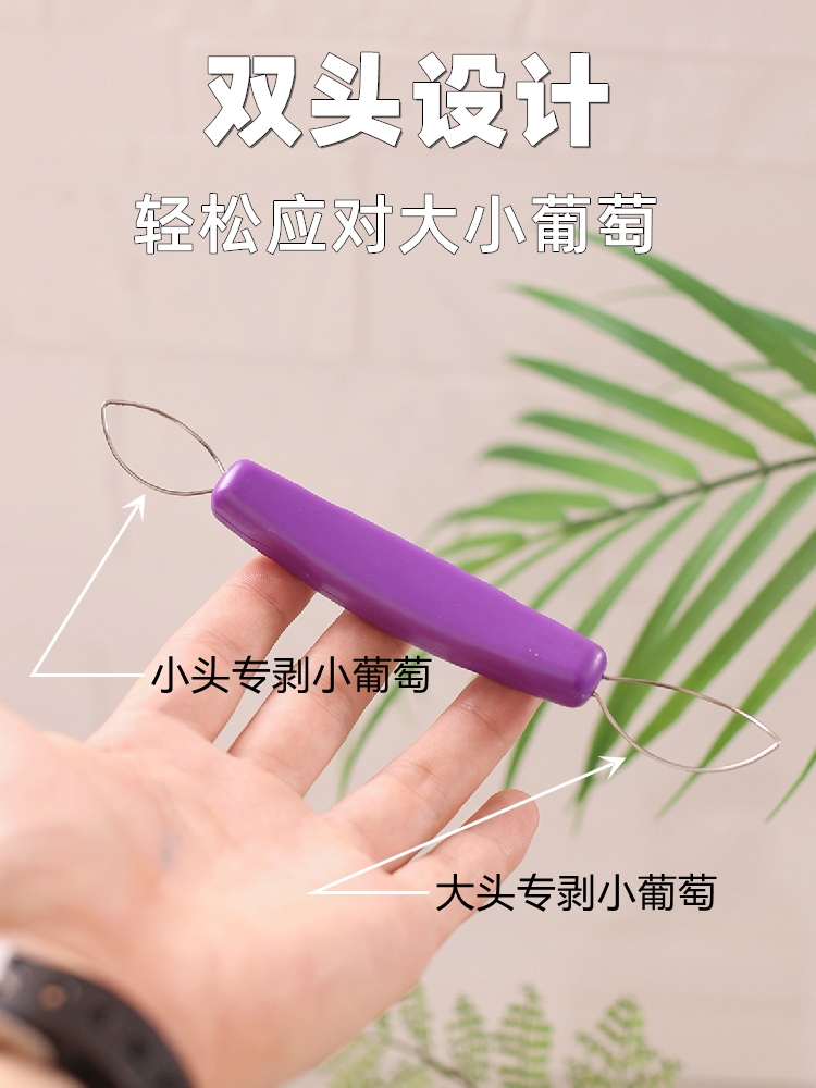 葡萄提子去皮神器宝宝辅食水果去籽工具剥皮器取肉剥皮去核挖肉器 - 图2