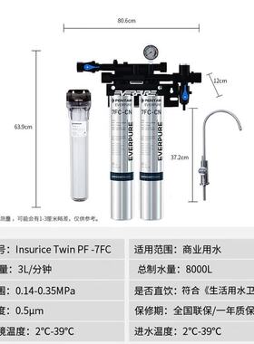 爱惠浦（Everpure）净水器 Twin PF 7FC-CN双联净水机商用净水机