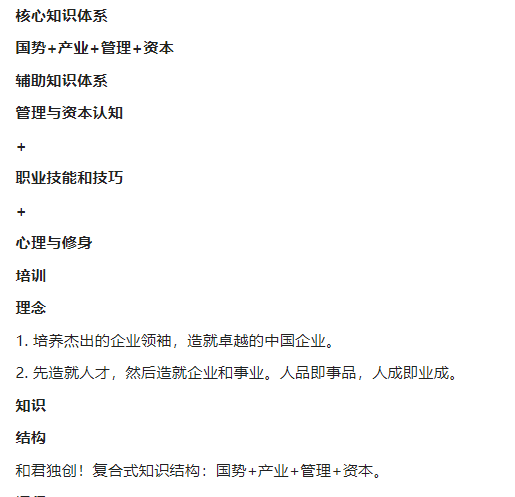 镇店商学院EMBA和总裁班董事长企业在线培训产业管理资本国势课-图1