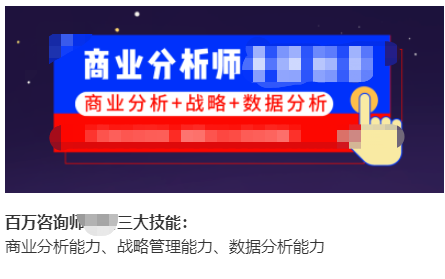 职场商业分析师咨询师战略分析管理战略思维数据分析思维MBA课程-图1