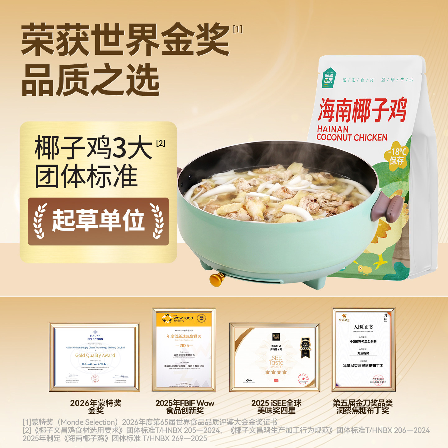 海蓝厨房海南椰子鸡全套餐火锅食材正宗文昌鸡散养走地土鸡母鸡块