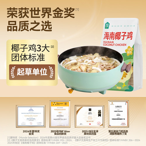 【百亿补贴】海蓝厨房海南文昌椰子鸡全套餐火锅食材文昌鸡块礼盒 - 图2