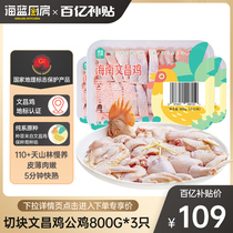 Sea Blue Kitchen Hainan Wenchang Chicken Princess Chicken Boy Walking Ground Chicken Authentic Farmhouse Loose raising Cut Block 800g * 3 Only