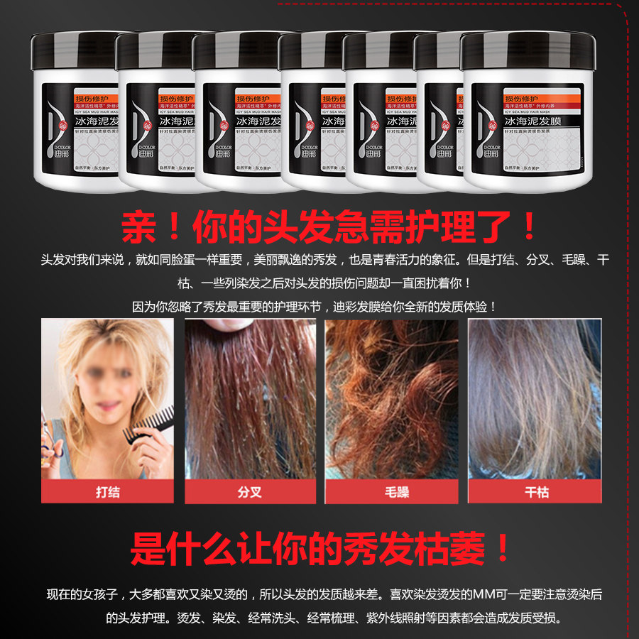 迪彩冰海泥女改善毛躁修复护发素 迪彩广州其它护发