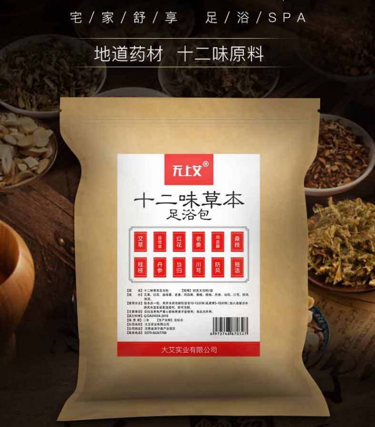 新品无上艾十二味草本足浴包嗨泡脚包12味去寒去湿气祛濕中药包团 - 图0