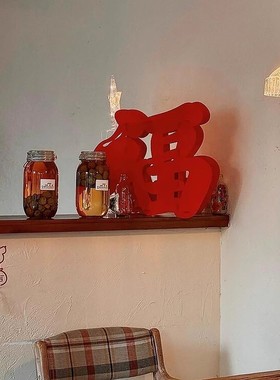 马年立体福字摆件新年装