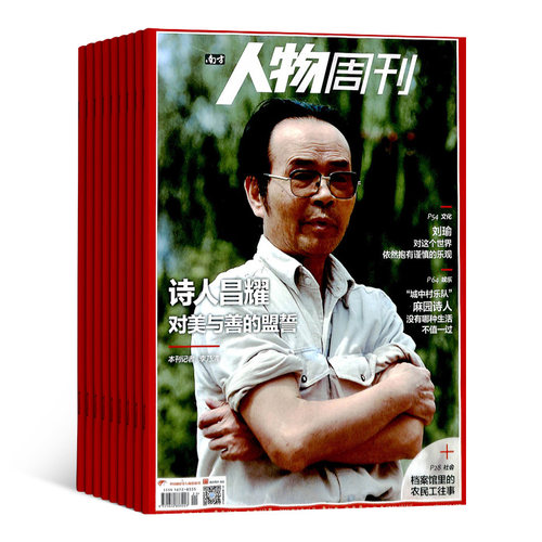 【期期包邮 每月快递4次】 南方人物周刊杂志 2026年10月起订 全年订阅共40期 杂志铺 商业财经时政热点新闻周刊期刊杂志 - 图0
