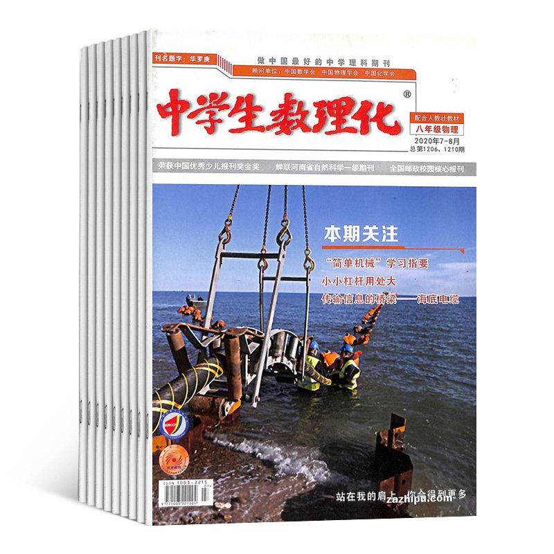 中学生数理化八年级物理铺1年杂志 中学物理全面辅导全年解析 邮征天下图书专营店 淘优券