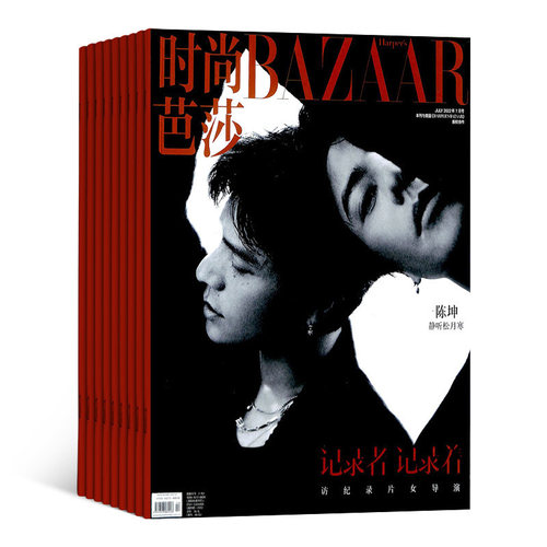 时尚芭莎BAZAAR杂志 2027年1月起订阅杂志铺 女士潮流服饰造型设计时尚达人美容护肤美体塑形服装搭配杂志书籍期刊订阅 - 图3