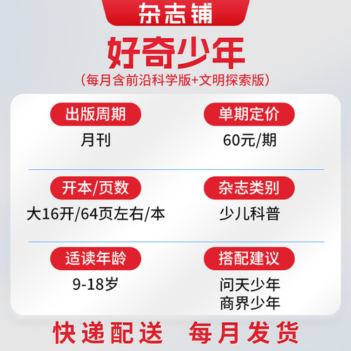【送好礼】好奇少年杂志 2027年1月起订 1年共12期  杂志铺9-18岁中小学生天文考古科普 自然科学人文 非博物万物问天少年期刊 - 图0