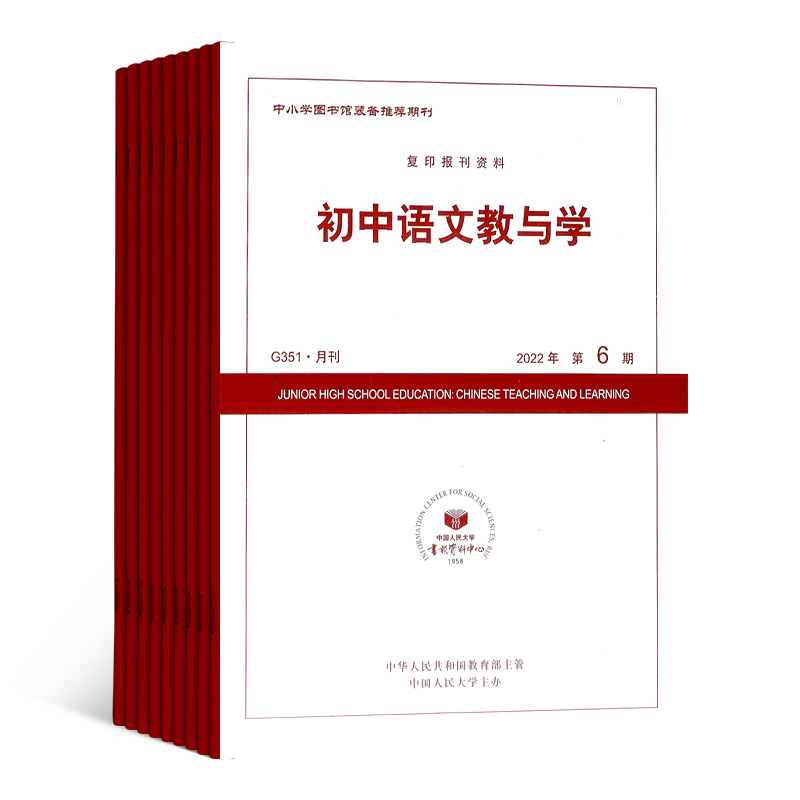 初中语文教与学杂志订阅 2024年7月起订杂志铺 1年共12期初中语文老师教育用书教学教研教学经验教学交流经验期刊全年订阅-图0